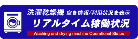 コインランドリー金澤屋此花町店