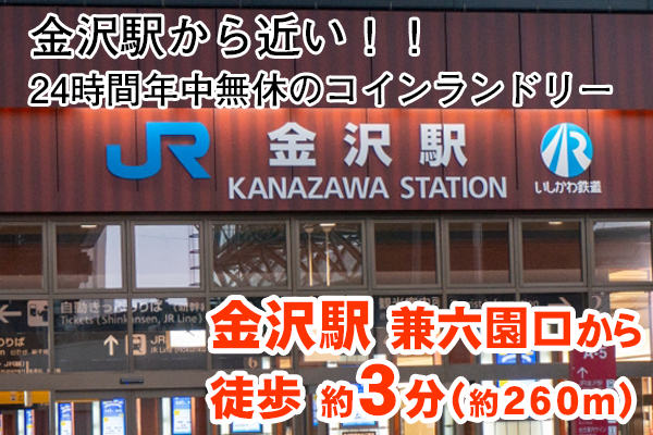 コインランドリー金澤屋此花町店